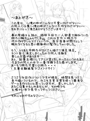[黑条汉化] [おかしも (ベンゾウ)] 俺の妹がこんなに不埒なわけがない! (俺の妹がこんなに可愛いわけがない)_10