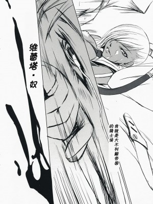 [黑条汉化] (C73) [DEX+ (中寺明良)] CODE VILLETTA (コードギアス 反逆のルルーシュ)_19