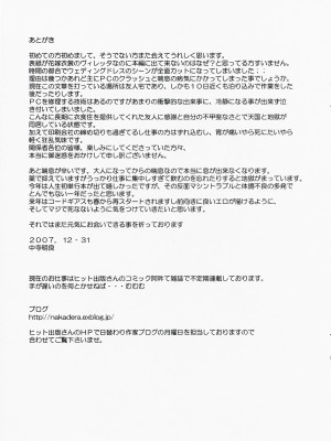 [黑条汉化] (C73) [DEX+ (中寺明良)] CODE VILLETTA (コードギアス 反逆のルルーシュ)_20