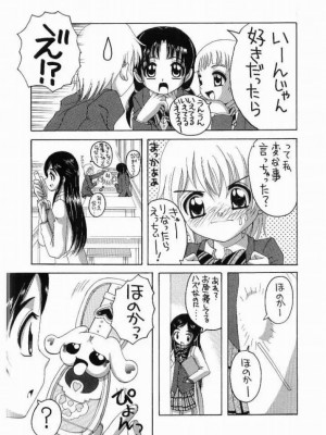 (Cレヴォ35) [ゆきみ本舗 (あさのゆきの)] ぶっちゃけありえない!? (ふたりはプリキュア)_04