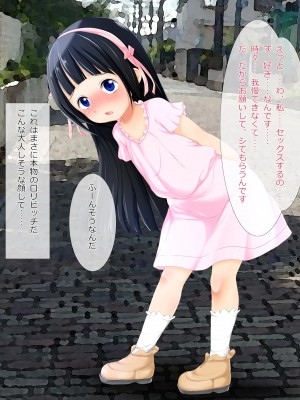 [大きな子供のおもちゃ箱 (Tエイジ)] この街はエッチな事ばかり考えているロリっ娘で溢れてる_162_17_05