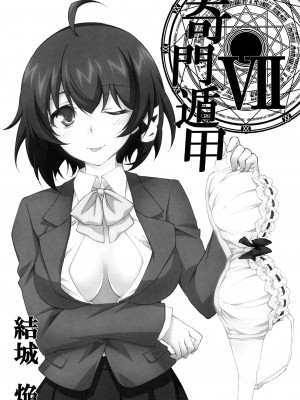 [脸肿汉化组] (C88) [Homura's R Comics (結城焔)] 奇門遁甲 ‐Tartaros Gate- VII_02