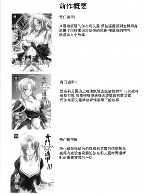 [脸肿汉化组] (C88) [Homura's R Comics (結城焔)] 奇門遁甲 ‐Tartaros Gate- VII_04