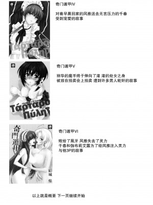 [脸肿汉化组] (C88) [Homura's R Comics (結城焔)] 奇門遁甲 ‐Tartaros Gate- VII_05