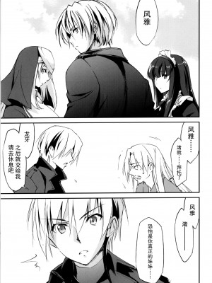 [脸肿汉化组] (C88) [Homura's R Comics (結城焔)] 奇門遁甲 ‐Tartaros Gate- VII_06