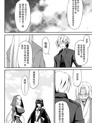 [脸肿汉化组] (C88) [Homura's R Comics (結城焔)] 奇門遁甲 ‐Tartaros Gate- VII_07