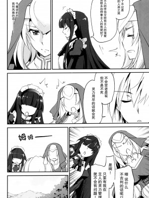 [脸肿汉化组] (C88) [Homura's R Comics (結城焔)] 奇門遁甲 ‐Tartaros Gate- VII_09