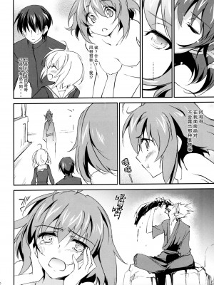 [脸肿汉化组] (C88) [Homura's R Comics (結城焔)] 奇門遁甲 ‐Tartaros Gate- VII_11