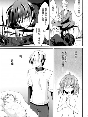[脸肿汉化组] (C88) [Homura's R Comics (結城焔)] 奇門遁甲 ‐Tartaros Gate- VII_12