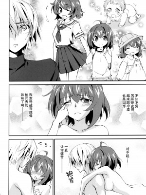 [脸肿汉化组] (C88) [Homura's R Comics (結城焔)] 奇門遁甲 ‐Tartaros Gate- VII_13