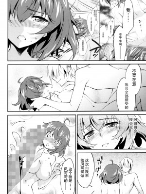 [脸肿汉化组] (C88) [Homura's R Comics (結城焔)] 奇門遁甲 ‐Tartaros Gate- VII_15