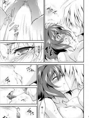 [脸肿汉化组] (C88) [Homura's R Comics (結城焔)] 奇門遁甲 ‐Tartaros Gate- VII_22