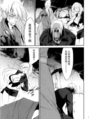 [脸肿汉化组] (C88) [Homura's R Comics (結城焔)] 奇門遁甲 ‐Tartaros Gate- VII_28