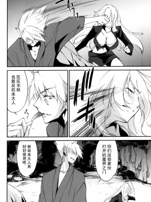 [脸肿汉化组] (C88) [Homura's R Comics (結城焔)] 奇門遁甲 ‐Tartaros Gate- VII_29