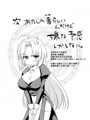 [脸肿汉化组] (C88) [Homura's R Comics (結城焔)] 奇門遁甲 ‐Tartaros Gate- VII_33