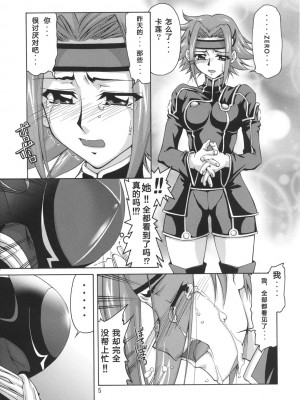 [graviton个人汉化] (C72) [GOLD RUSH (鈴木あどれす)] C:G²R 02 (コードギアス 反逆のルルーシュ)_04