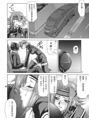 [graviton个人汉化] (C72) [GOLD RUSH (鈴木あどれす)] C:G²R 02 (コードギアス 反逆のルルーシュ)_05