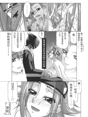 [graviton个人汉化] (C72) [GOLD RUSH (鈴木あどれす)] C:G²R 02 (コードギアス 反逆のルルーシュ)_12