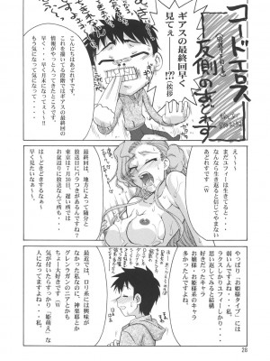 [graviton个人汉化] (C72) [GOLD RUSH (鈴木あどれす)] C:G²R 02 (コードギアス 反逆のルルーシュ)_26