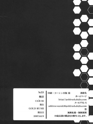 [graviton个人汉化] (C72) [GOLD RUSH (鈴木あどれす)] C:G²R 02 (コードギアス 反逆のルルーシュ)_32
