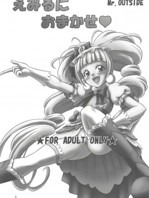 (C94) [Mr.OUTSIDE (友原道哉)] えみるにおまかせ♥ (HUGっと!プリキュア)_002