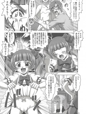 (C94) [Mr.OUTSIDE (友原道哉)] えみるにおまかせ♥ (HUGっと!プリキュア)_005