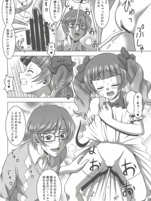 (C94) [Mr.OUTSIDE (友原道哉)] えみるにおまかせ♥ (HUGっと!プリキュア)_009