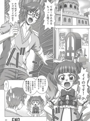 (C94) [Mr.OUTSIDE (友原道哉)] えみるにおまかせ♥ (HUGっと!プリキュア)_019