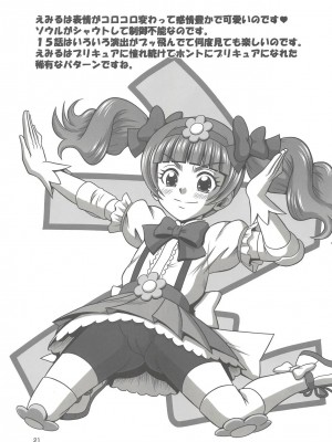 (C94) [Mr.OUTSIDE (友原道哉)] えみるにおまかせ♥ (HUGっと!プリキュア)_020