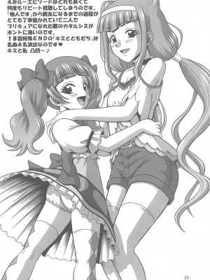 (C94) [Mr.OUTSIDE (友原道哉)] えみるにおまかせ♥ (HUGっと!プリキュア)_021