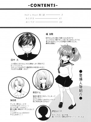 [年糕汉化组] (サンクリ46) [Homura's R Comics (結城焔)] Half a Heart -Final-_03