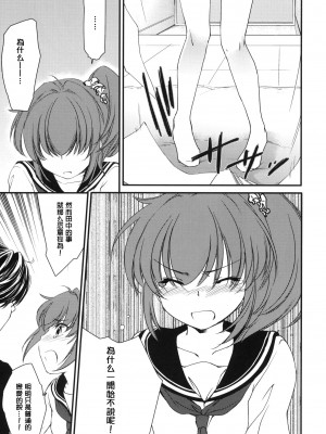 [年糕汉化组] (サンクリ46) [Homura's R Comics (結城焔)] Half a Heart -Final-_08