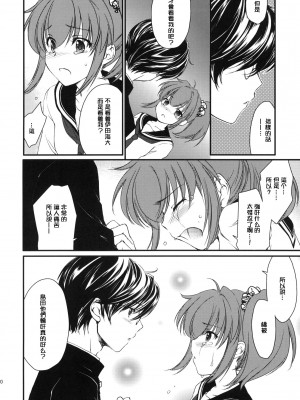 [年糕汉化组] (サンクリ46) [Homura's R Comics (結城焔)] Half a Heart -Final-_09