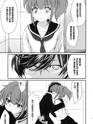 [年糕汉化组] (サンクリ46) [Homura's R Comics (結城焔)] Half a Heart -Final-_10