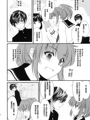 [年糕汉化组] (サンクリ46) [Homura's R Comics (結城焔)] Half a Heart -Final-_11