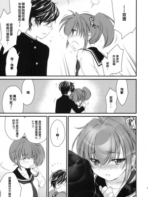 [年糕汉化组] (サンクリ46) [Homura's R Comics (結城焔)] Half a Heart -Final-_14