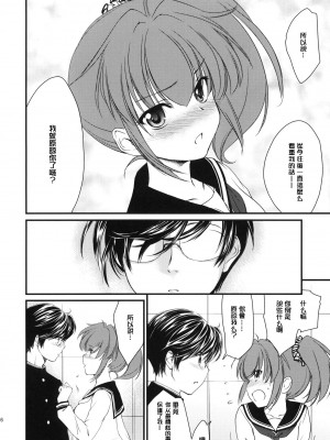 [年糕汉化组] (サンクリ46) [Homura's R Comics (結城焔)] Half a Heart -Final-_15