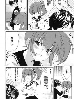 [年糕汉化组] (サンクリ46) [Homura's R Comics (結城焔)] Half a Heart -Final-_21