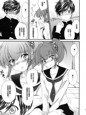 [年糕汉化组] (サンクリ46) [Homura's R Comics (結城焔)] Half a Heart -Final-_22