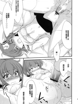 [年糕汉化组] (サンクリ46) [Homura's R Comics (結城焔)] Half a Heart -Final-_28