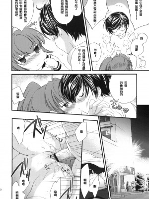 [年糕汉化组] (サンクリ46) [Homura's R Comics (結城焔)] Half a Heart -Final-_29