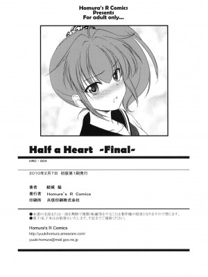 [年糕汉化组] (サンクリ46) [Homura's R Comics (結城焔)] Half a Heart -Final-_41