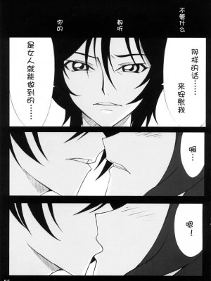 [时空汉化组] (C74) [りくる～と (早川ハルイ、つちゅ)] カレン舞う (コードギアス 反逆のルルーシュ)_04