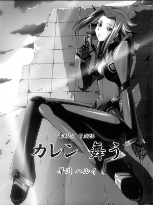 [时空汉化组] (C74) [りくる～と (早川ハルイ、つちゅ)] カレン舞う (コードギアス 反逆のルルーシュ)_05