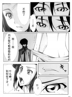 [时空汉化组] (C74) [りくる～と (早川ハルイ、つちゅ)] カレン舞う (コードギアス 反逆のルルーシュ)_07