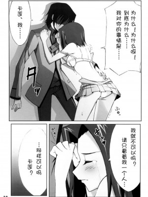 [时空汉化组] (C74) [りくる～と (早川ハルイ、つちゅ)] カレン舞う (コードギアス 反逆のルルーシュ)_08