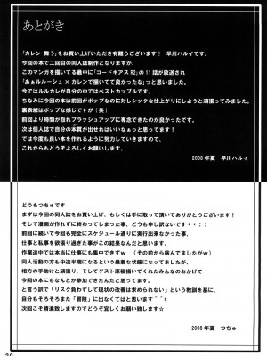 [时空汉化组] (C74) [りくる～と (早川ハルイ、つちゅ)] カレン舞う (コードギアス 反逆のルルーシュ)_28