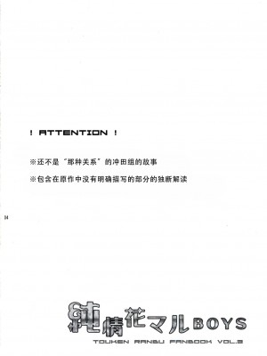 [旷工汉化组] (SUPER25) [GYF-107 (和泉リオン)] 純情花マルBOYS (刀剣乱舞)_03