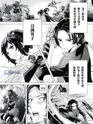 [旷工汉化组] (SUPER25) [GYF-107 (和泉リオン)] 純情花マルBOYS (刀剣乱舞)_04