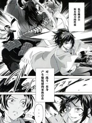 [旷工汉化组] (SUPER25) [GYF-107 (和泉リオン)] 純情花マルBOYS (刀剣乱舞)_05